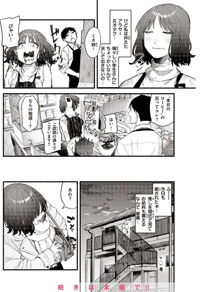 COMIC快楽天 2023年03月号【Hamao YUG スミヤ 肉棒魔羅ノ進 おから アシオミマサト ももこ 村田蓮爾 mogg オクモト悠太 もず 江口ジョーズ fu-ta いだ天ふにすけ トウ 層積 石見やそや untsuku】 (p27)