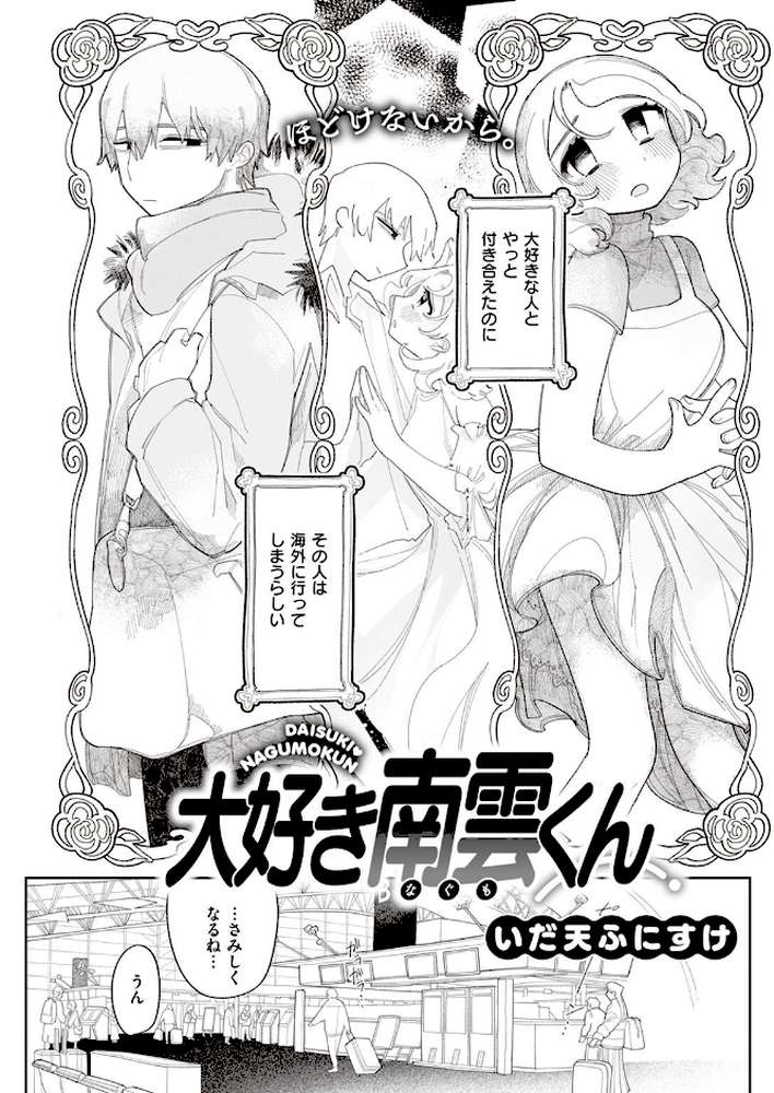 COMIC快楽天 2023年03月号【Hamao YUG スミヤ 肉棒魔羅ノ進 おから アシオミマサト ももこ 村田蓮爾 mogg オクモト悠太 もず 江口ジョーズ fu-ta いだ天ふにすけ トウ 層積 石見やそや untsuku】 (p28)