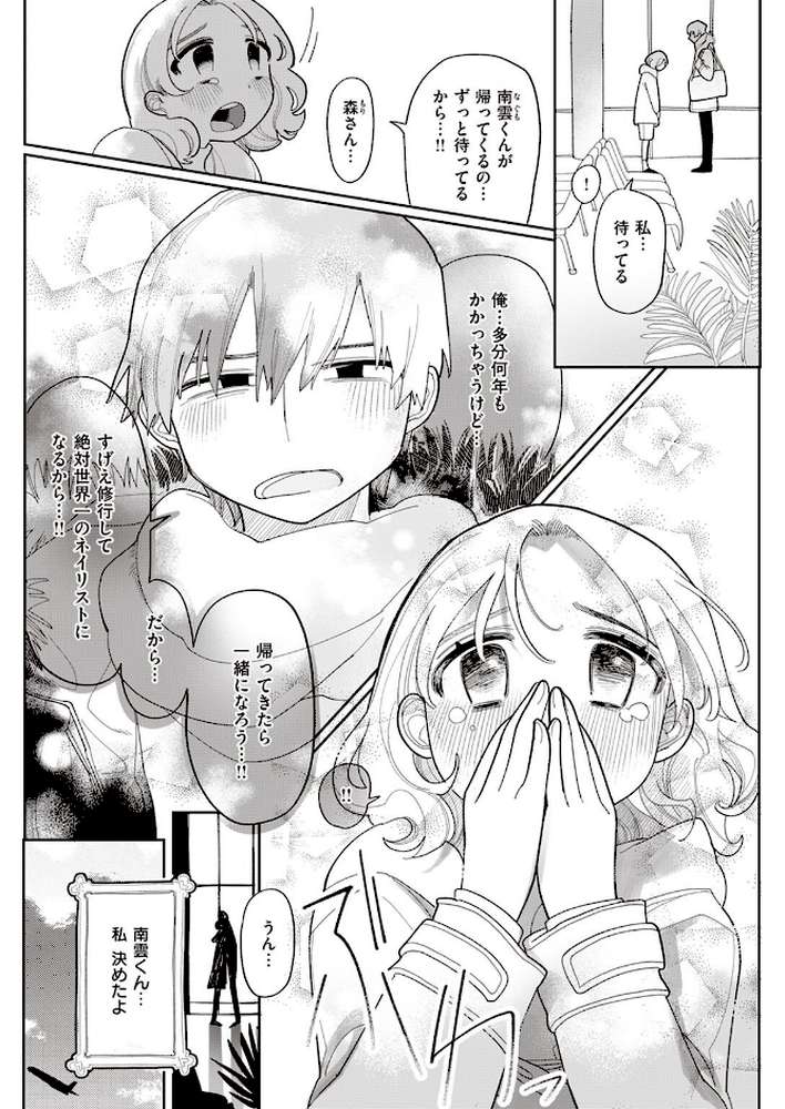 COMIC快楽天 2023年03月号【Hamao YUG スミヤ 肉棒魔羅ノ進 おから アシオミマサト ももこ 村田蓮爾 mogg オクモト悠太 もず 江口ジョーズ fu-ta いだ天ふにすけ トウ 層積 石見やそや untsuku】 (p29)