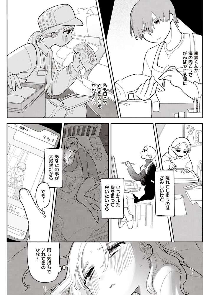 COMIC快楽天 2023年03月号【Hamao YUG スミヤ 肉棒魔羅ノ進 おから アシオミマサト ももこ 村田蓮爾 mogg オクモト悠太 もず 江口ジョーズ fu-ta いだ天ふにすけ トウ 層積 石見やそや untsuku】 (p30)