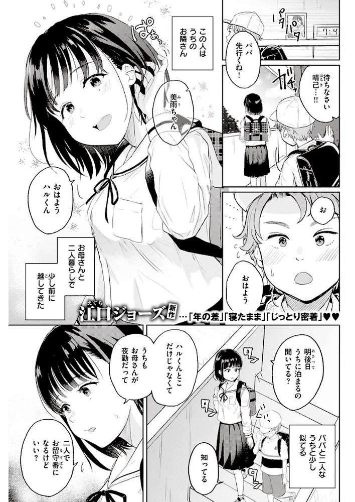 COMIC快楽天 2023年03月号【Hamao YUG スミヤ 肉棒魔羅ノ進 おから アシオミマサト ももこ 村田蓮爾 mogg オクモト悠太 もず 江口ジョーズ fu-ta いだ天ふにすけ トウ 層積 石見やそや untsuku】 (p34)