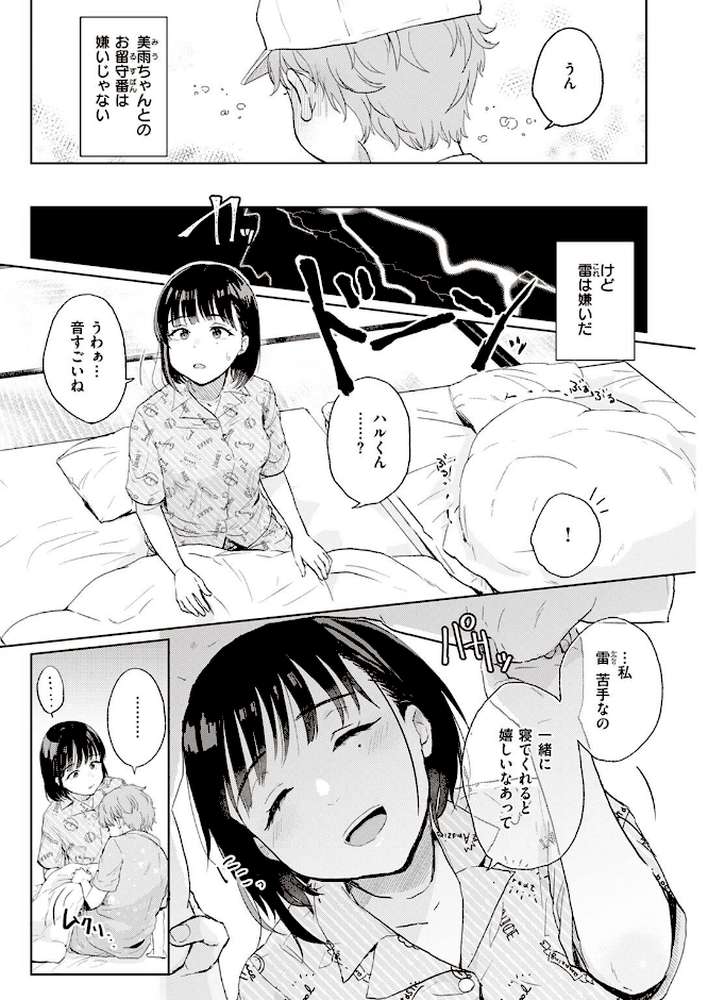 COMIC快楽天 2023年03月号【Hamao YUG スミヤ 肉棒魔羅ノ進 おから アシオミマサト ももこ 村田蓮爾 mogg オクモト悠太 もず 江口ジョーズ fu-ta いだ天ふにすけ トウ 層積 石見やそや untsuku】 (p35)