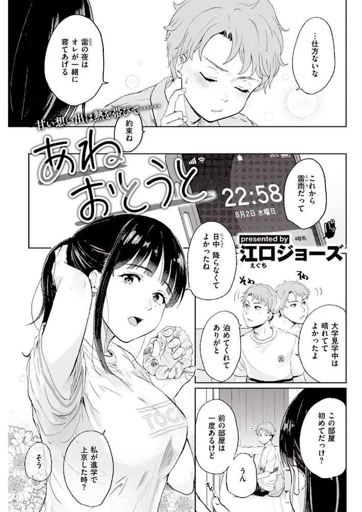 COMIC快楽天 2023年03月号【Hamao YUG スミヤ 肉棒魔羅ノ進 おから アシオミマサト ももこ 村田蓮爾 mogg オクモト悠太 もず 江口ジョーズ fu-ta いだ天ふにすけ トウ 層積 石見やそや untsuku】 (p36)