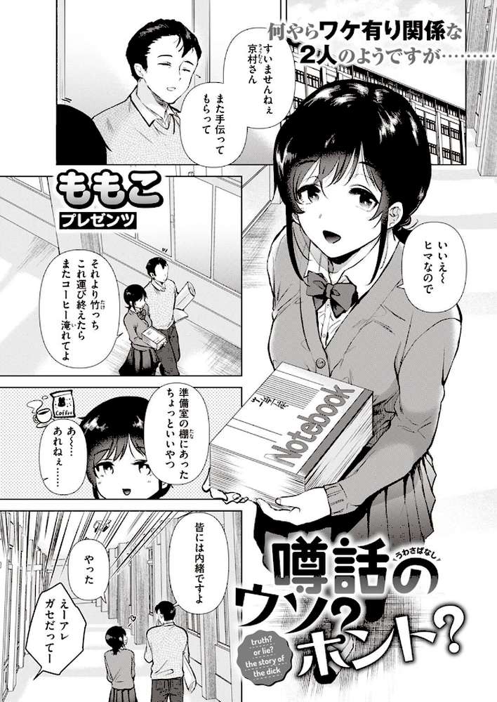 COMIC快楽天 2023年03月号【Hamao YUG スミヤ 肉棒魔羅ノ進 おから アシオミマサト ももこ 村田蓮爾 mogg オクモト悠太 もず 江口ジョーズ fu-ta いだ天ふにすけ トウ 層積 石見やそや untsuku】 (p37)