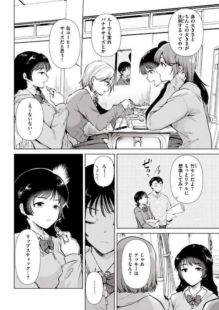 COMIC快楽天 2023年03月号【Hamao YUG スミヤ 肉棒魔羅ノ進 おから アシオミマサト ももこ 村田蓮爾 mogg オクモト悠太 もず 江口ジョーズ fu-ta いだ天ふにすけ トウ 層積 石見やそや untsuku】 (p38)