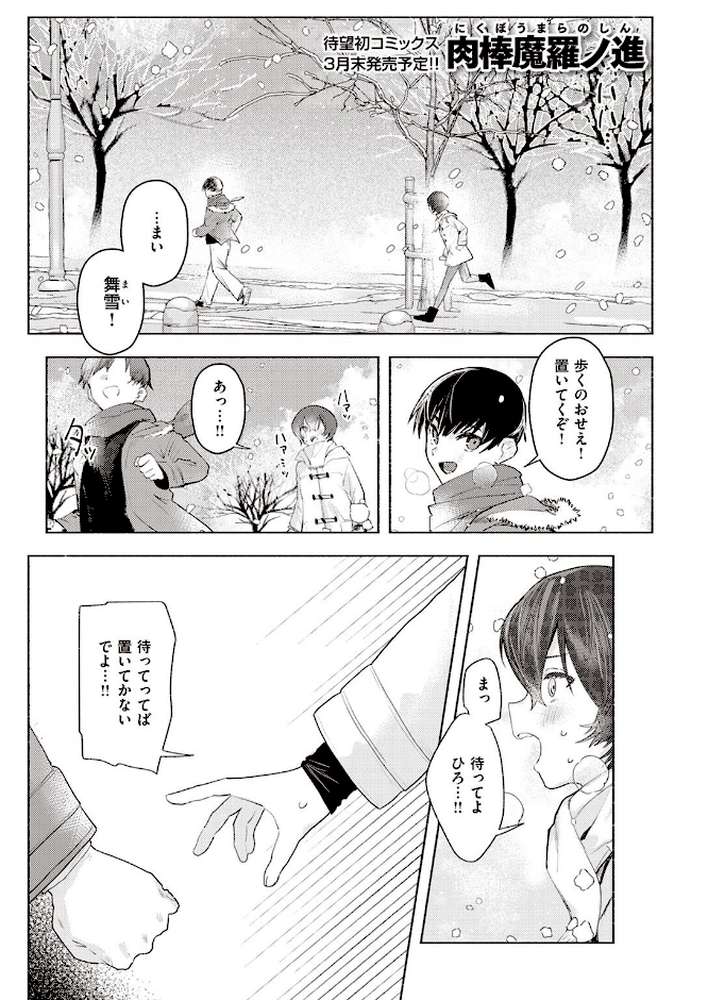 COMIC快楽天 2023年03月号【Hamao YUG スミヤ 肉棒魔羅ノ進 おから アシオミマサト ももこ 村田蓮爾 mogg オクモト悠太 もず 江口ジョーズ fu-ta いだ天ふにすけ トウ 層積 石見やそや untsuku】 (p6)