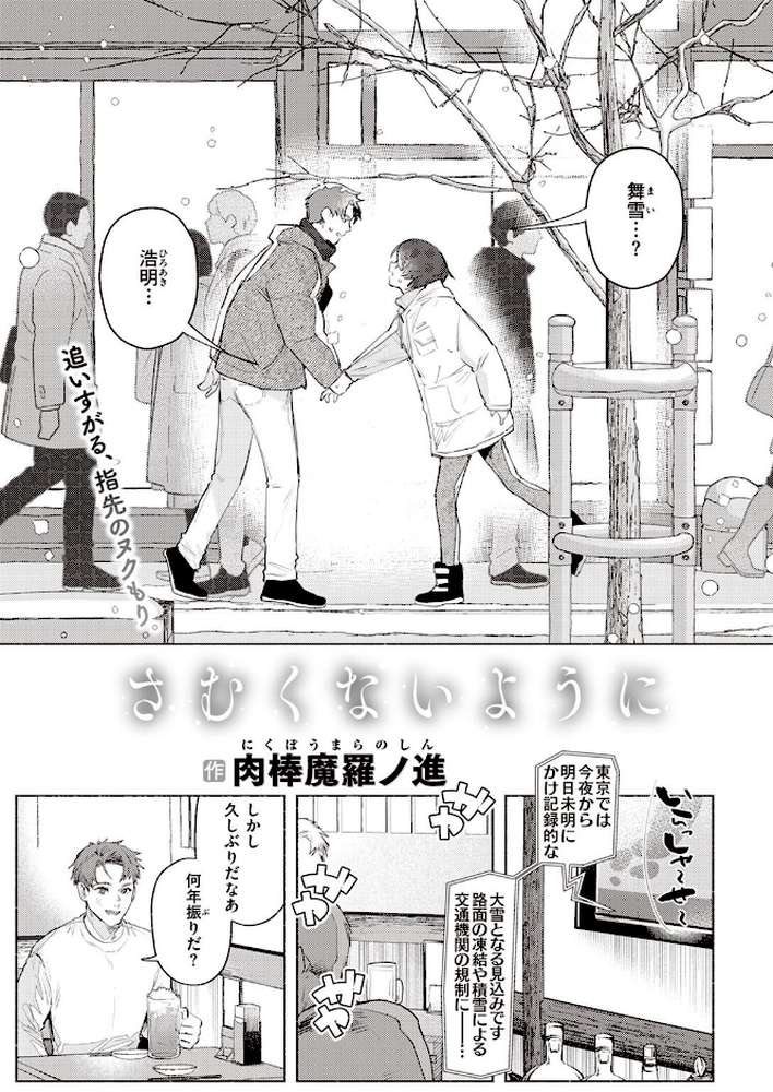 COMIC快楽天 2023年03月号【Hamao YUG スミヤ 肉棒魔羅ノ進 おから アシオミマサト ももこ 村田蓮爾 mogg オクモト悠太 もず 江口ジョーズ fu-ta いだ天ふにすけ トウ 層積 石見やそや untsuku】 (p8)