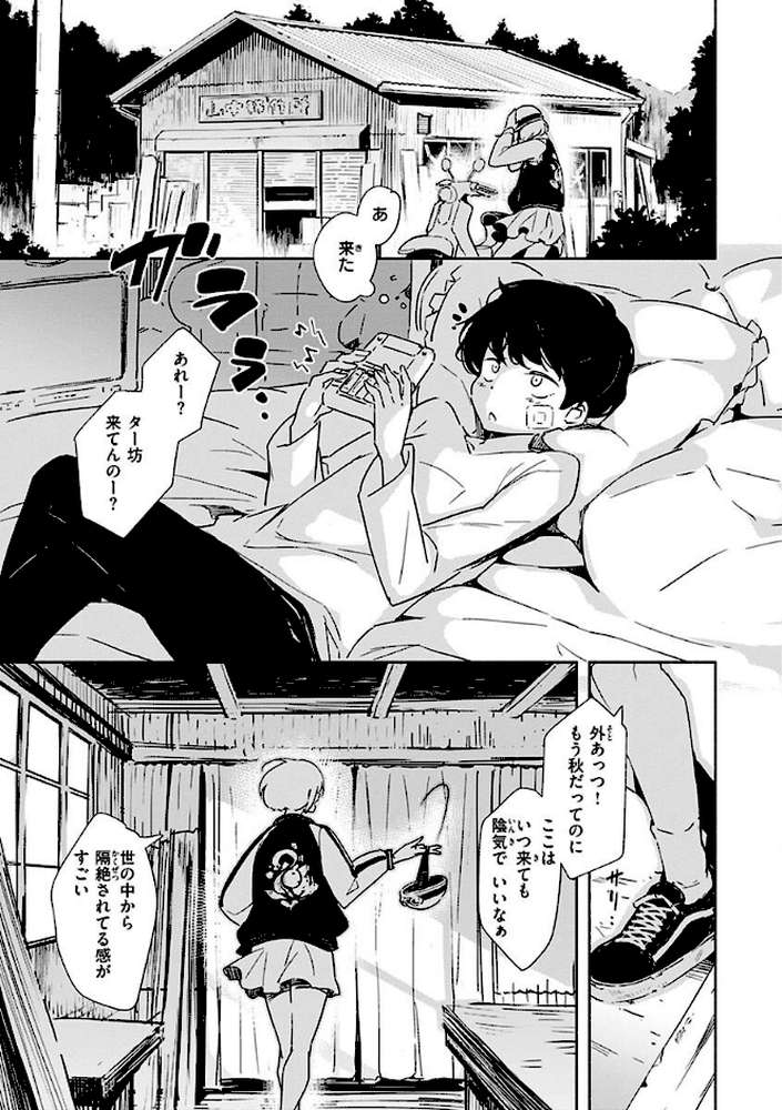 まどろみと生活以外のぜんぶ