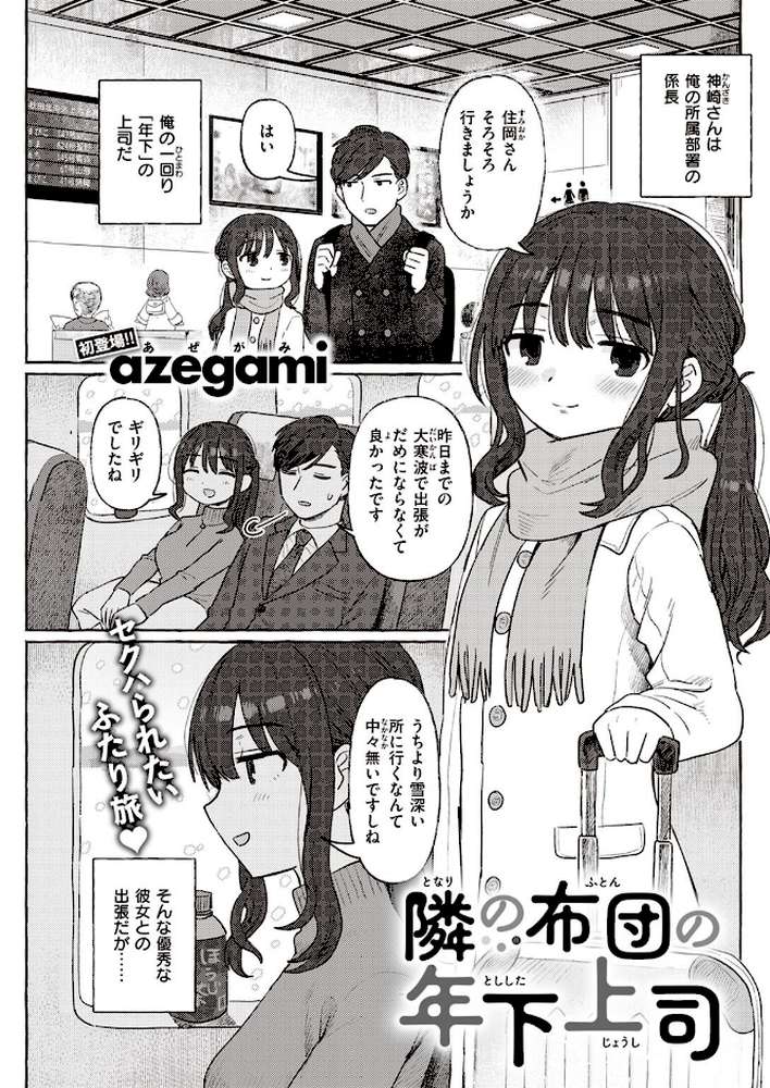 COMIC快楽天 2023年04月号【楝蛙 YUG もじゃりん 星井情 Noise かるま龍狼 村田蓮爾 Beなんとか 雛原えみ 藍夜 鳥茶丸 えーすけ だいじ りんごくらぶ ほしとラッキー おりひか 大伴ヤキ azegami】 (p15)