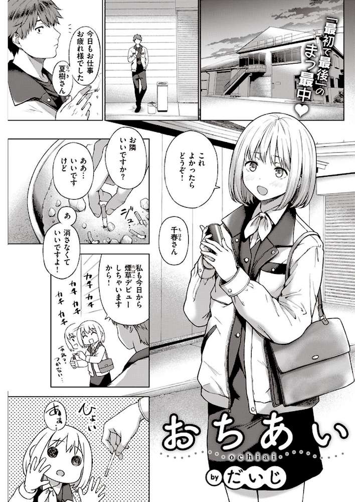 COMIC快楽天 2023年04月号【楝蛙 YUG もじゃりん 星井情 Noise かるま龍狼 村田蓮爾 Beなんとか 雛原えみ 藍夜 鳥茶丸 えーすけ だいじ りんごくらぶ ほしとラッキー おりひか 大伴ヤキ azegami】 (p18)