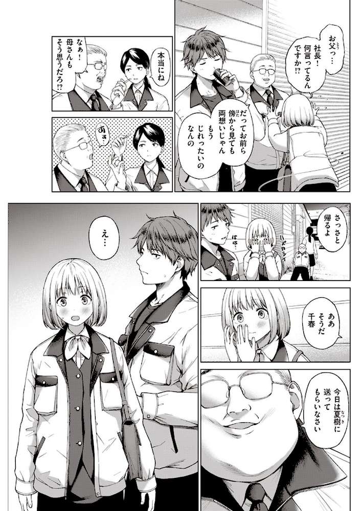 COMIC快楽天 2023年04月号【楝蛙 YUG もじゃりん 星井情 Noise かるま龍狼 村田蓮爾 Beなんとか 雛原えみ 藍夜 鳥茶丸 えーすけ だいじ りんごくらぶ ほしとラッキー おりひか 大伴ヤキ azegami】 (p20)