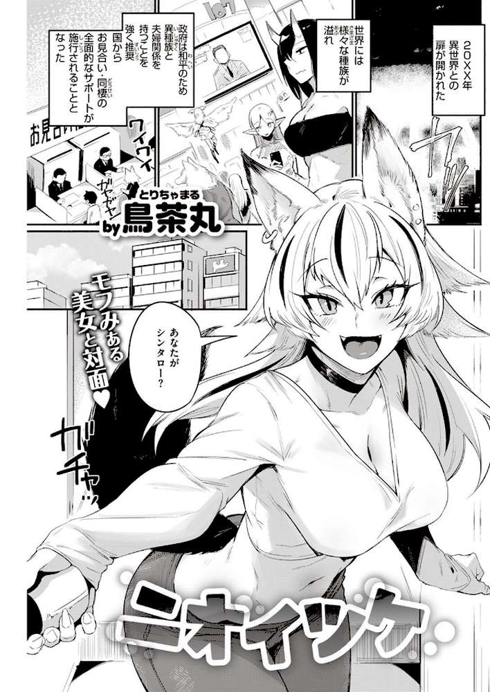 COMIC快楽天 2023年04月号【楝蛙 YUG もじゃりん 星井情 Noise かるま龍狼 村田蓮爾 Beなんとか 雛原えみ 藍夜 鳥茶丸 えーすけ だいじ りんごくらぶ ほしとラッキー おりひか 大伴ヤキ azegami】 (p21)