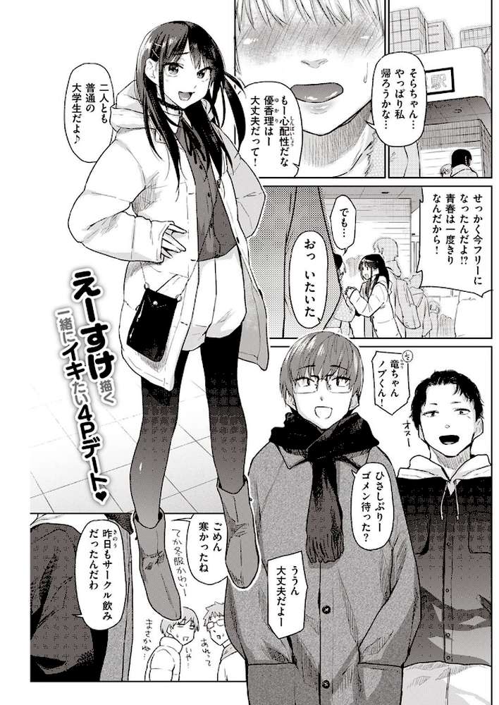 COMIC快楽天 2023年04月号【楝蛙 YUG もじゃりん 星井情 Noise かるま龍狼 村田蓮爾 Beなんとか 雛原えみ 藍夜 鳥茶丸 えーすけ だいじ りんごくらぶ ほしとラッキー おりひか 大伴ヤキ azegami】 (p24)