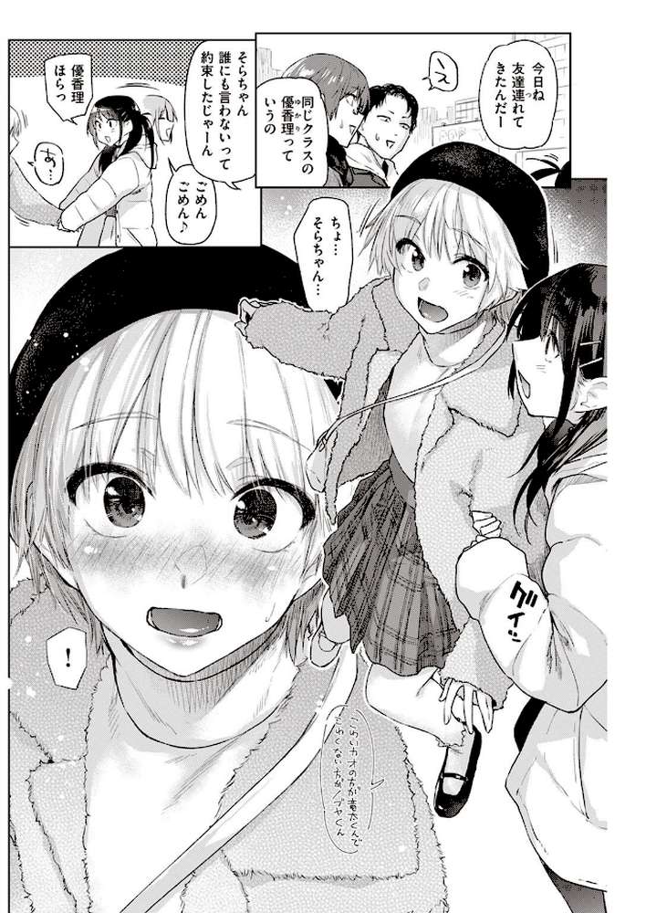 COMIC快楽天 2023年04月号【楝蛙 YUG もじゃりん 星井情 Noise かるま龍狼 村田蓮爾 Beなんとか 雛原えみ 藍夜 鳥茶丸 えーすけ だいじ りんごくらぶ ほしとラッキー おりひか 大伴ヤキ azegami】 (p25)