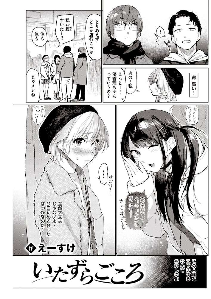 COMIC快楽天 2023年04月号【楝蛙 YUG もじゃりん 星井情 Noise かるま龍狼 村田蓮爾 Beなんとか 雛原えみ 藍夜 鳥茶丸 えーすけ だいじ りんごくらぶ ほしとラッキー おりひか 大伴ヤキ azegami】 (p26)