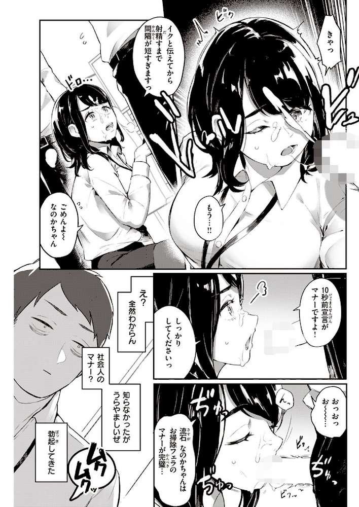 COMIC快楽天 2023年04月号【楝蛙 YUG もじゃりん 星井情 Noise かるま龍狼 村田蓮爾 Beなんとか 雛原えみ 藍夜 鳥茶丸 えーすけ だいじ りんごくらぶ ほしとラッキー おりひか 大伴ヤキ azegami】 (p29)