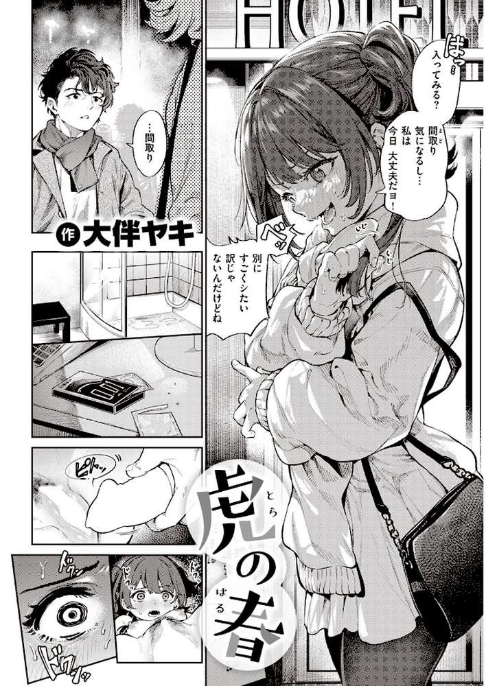 COMIC快楽天 2023年04月号【楝蛙 YUG もじゃりん 星井情 Noise かるま龍狼 村田蓮爾 Beなんとか 雛原えみ 藍夜 鳥茶丸 えーすけ だいじ りんごくらぶ ほしとラッキー おりひか 大伴ヤキ azegami】 (p40)