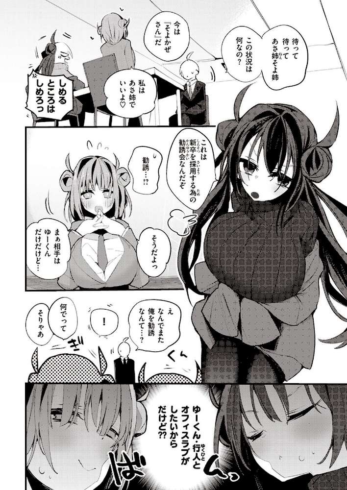 COMIC快楽天 2023年04月号【楝蛙 YUG もじゃりん 星井情 Noise かるま龍狼 村田蓮爾 Beなんとか 雛原えみ 藍夜 鳥茶丸 えーすけ だいじ りんごくらぶ ほしとラッキー おりひか 大伴ヤキ azegami】 (p43)