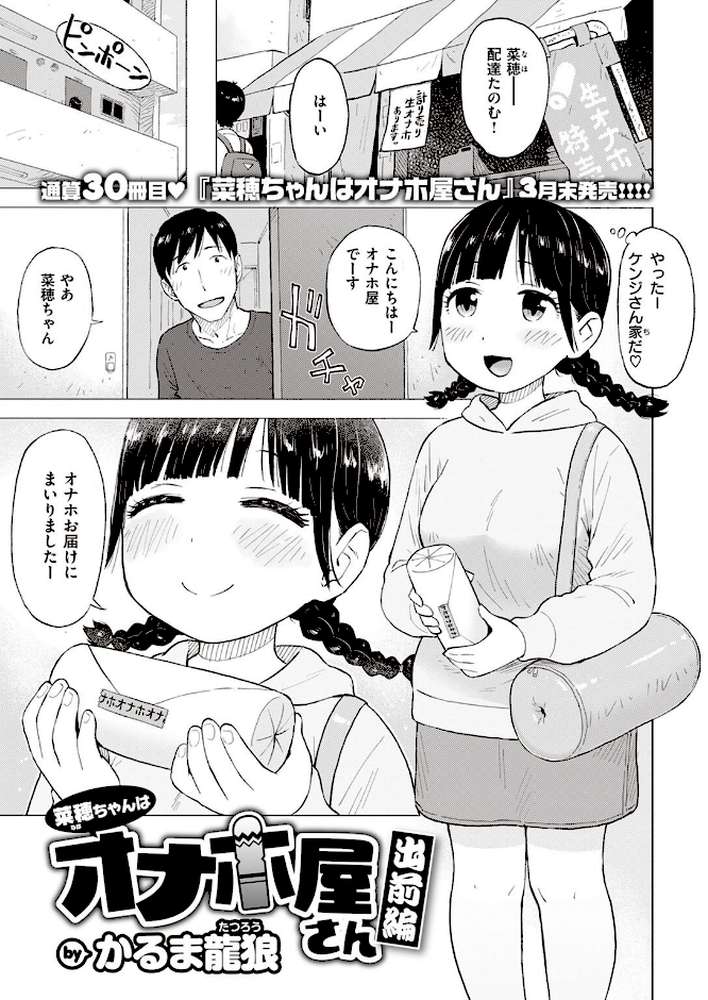 COMIC快楽天 2023年04月号【楝蛙 YUG もじゃりん 星井情 Noise かるま龍狼 村田蓮爾 Beなんとか 雛原えみ 藍夜 鳥茶丸 えーすけ だいじ りんごくらぶ ほしとラッキー おりひか 大伴ヤキ azegami】 (p45)