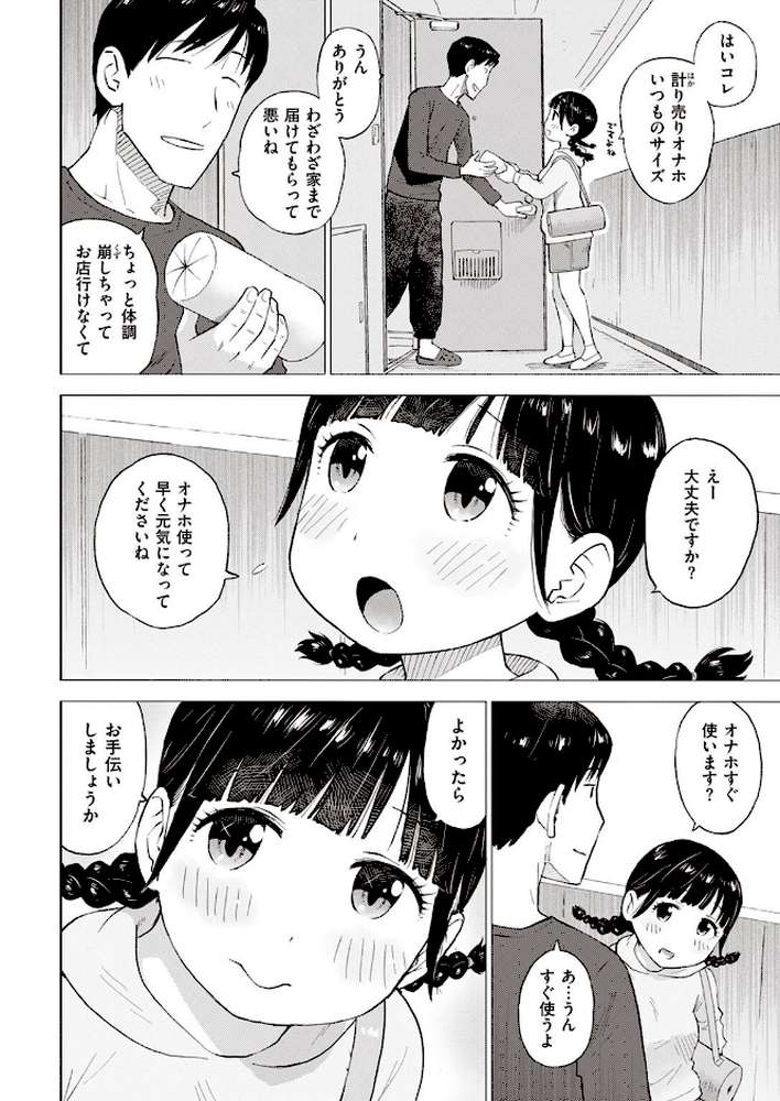 COMIC快楽天 2023年04月号【楝蛙 YUG もじゃりん 星井情 Noise かるま龍狼 村田蓮爾 Beなんとか 雛原えみ 藍夜 鳥茶丸 えーすけ だいじ りんごくらぶ ほしとラッキー おりひか 大伴ヤキ azegami】 (p46)