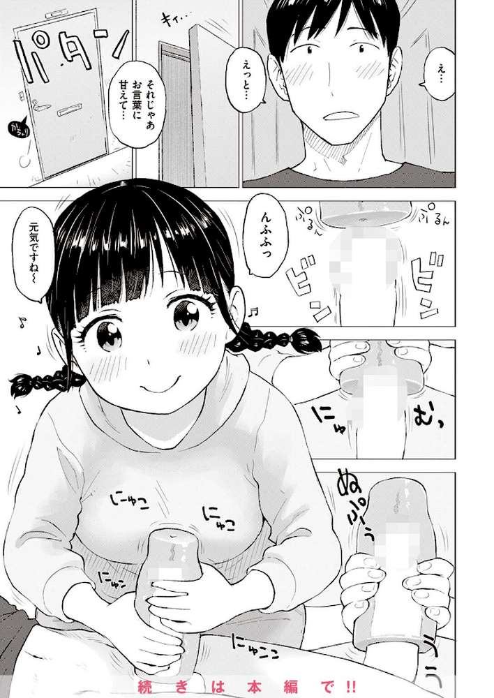 COMIC快楽天 2023年04月号【楝蛙 YUG もじゃりん 星井情 Noise かるま龍狼 村田蓮爾 Beなんとか 雛原えみ 藍夜 鳥茶丸 えーすけ だいじ りんごくらぶ ほしとラッキー おりひか 大伴ヤキ azegami】 (p47)