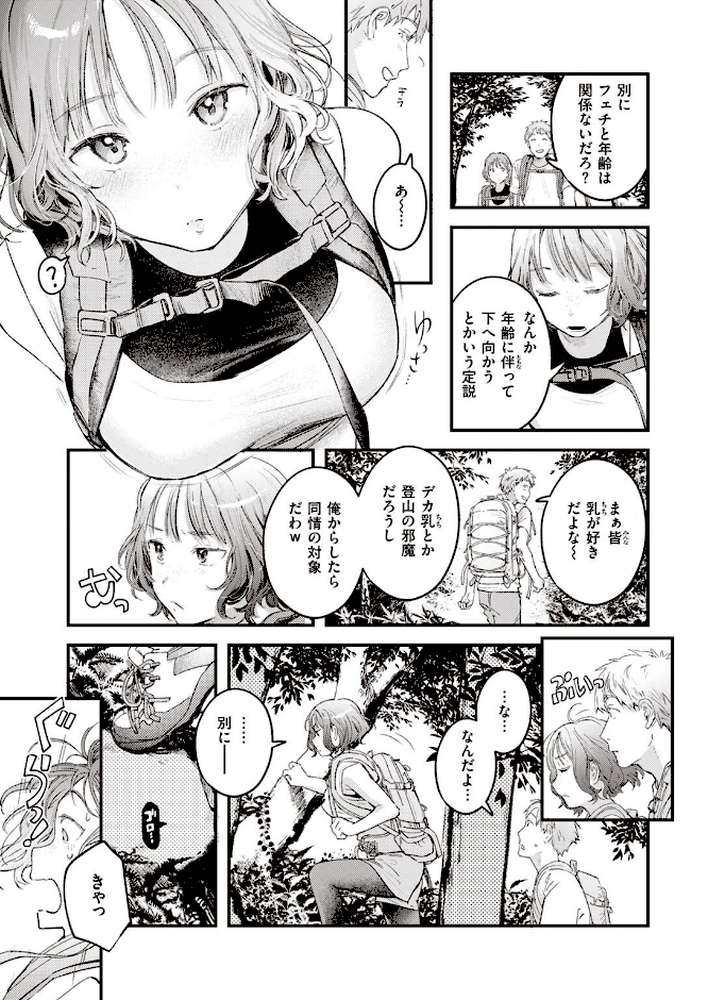 COMIC快楽天 2023年04月号【楝蛙 YUG もじゃりん 星井情 Noise かるま龍狼 村田蓮爾 Beなんとか 雛原えみ 藍夜 鳥茶丸 えーすけ だいじ りんごくらぶ ほしとラッキー おりひか 大伴ヤキ azegami】 (p5)