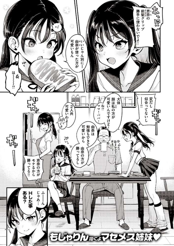 COMIC快楽天 2023年04月号【楝蛙 YUG もじゃりん 星井情 Noise かるま龍狼 村田蓮爾 Beなんとか 雛原えみ 藍夜 鳥茶丸 えーすけ だいじ りんごくらぶ ほしとラッキー おりひか 大伴ヤキ azegami】 (p6)