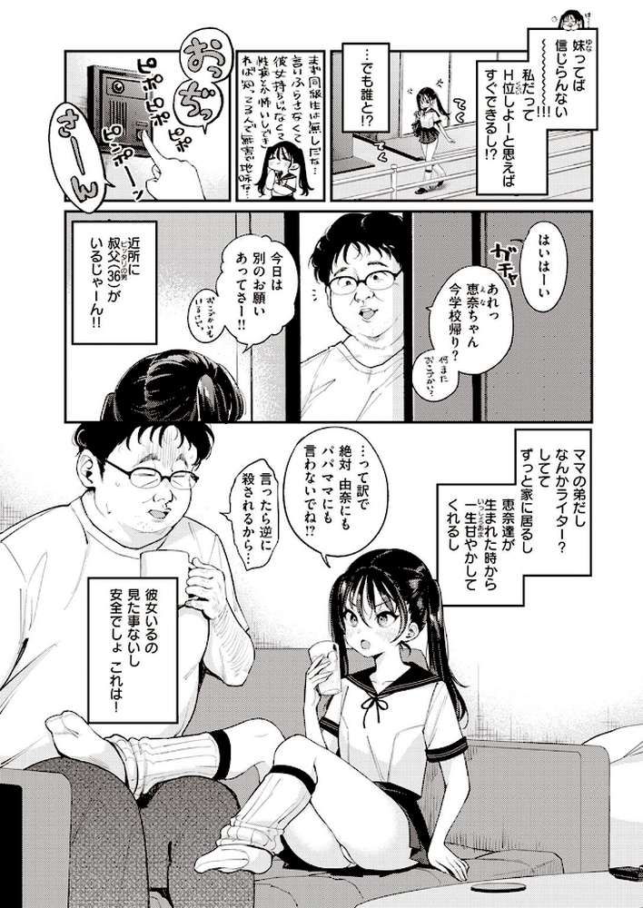 COMIC快楽天 2023年04月号【楝蛙 YUG もじゃりん 星井情 Noise かるま龍狼 村田蓮爾 Beなんとか 雛原えみ 藍夜 鳥茶丸 えーすけ だいじ りんごくらぶ ほしとラッキー おりひか 大伴ヤキ azegami】 (p8)