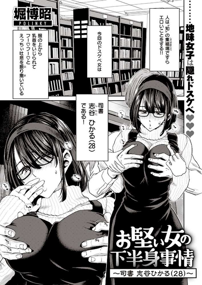 COMIC失楽天 2023年04月号【あおむし まりお 監獄銘菓 堀博昭 TANABE 伊藤エイト ちゃんむぎ パンダエキス】 (p19)