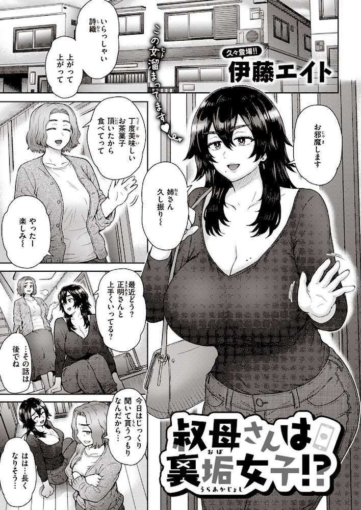 COMIC失楽天 2023年04月号【あおむし まりお 監獄銘菓 堀博昭 TANABE 伊藤エイト ちゃんむぎ パンダエキス】 (p24)