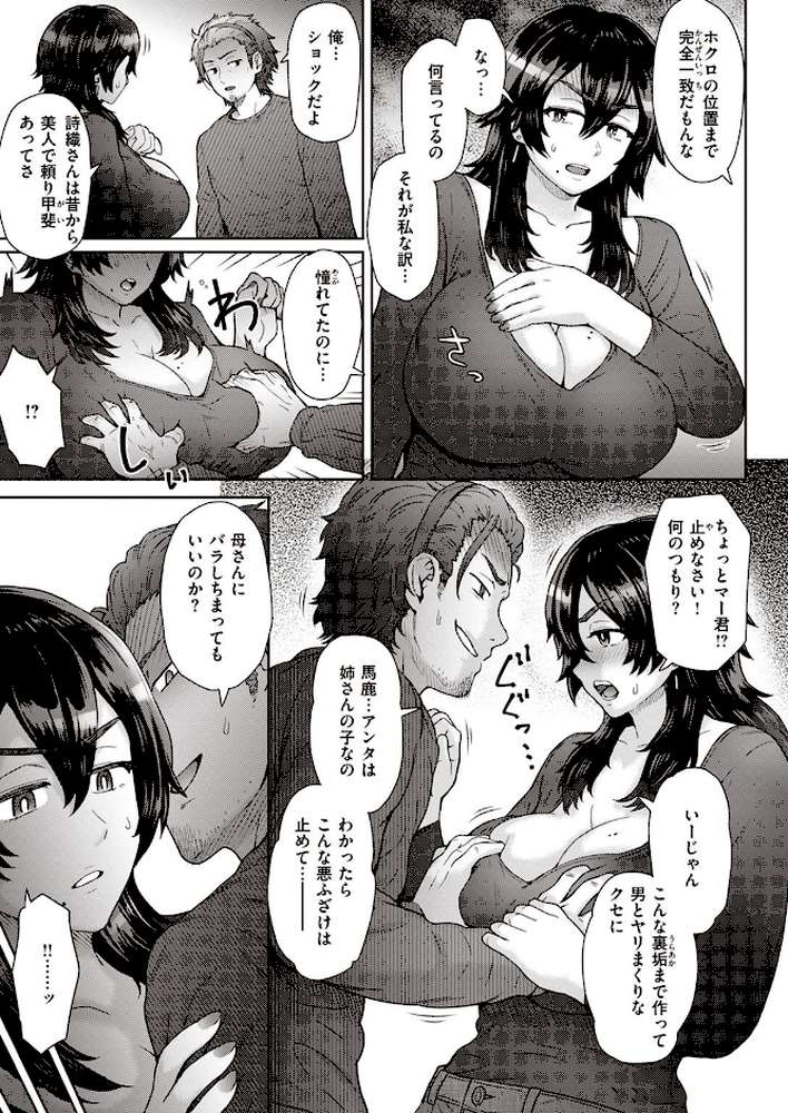 COMIC失楽天 2023年04月号【あおむし まりお 監獄銘菓 堀博昭 TANABE 伊藤エイト ちゃんむぎ パンダエキス】 (p28)