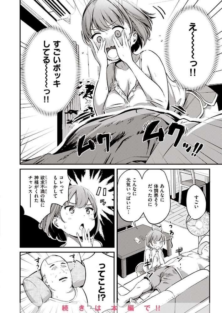 COMIC失楽天 2023年04月号【あおむし まりお 監獄銘菓 堀博昭 TANABE 伊藤エイト ちゃんむぎ パンダエキス】 (p36)