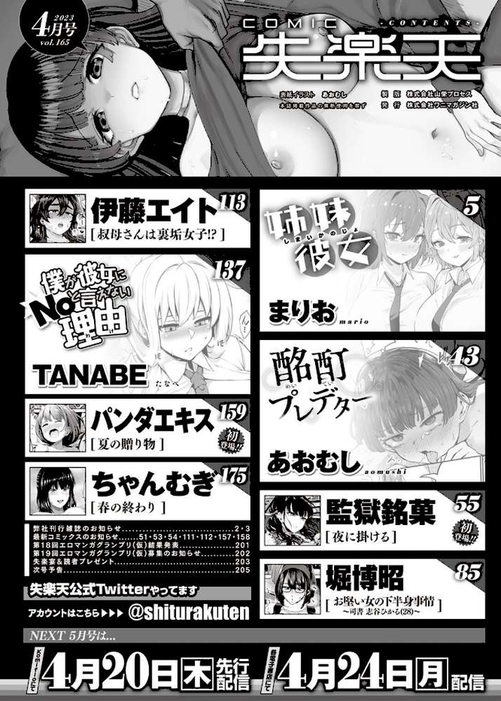 COMIC失楽天 2023年04月号【あおむし まりお 監獄銘菓 堀博昭 TANABE 伊藤エイト ちゃんむぎ パンダエキス】 (p2)