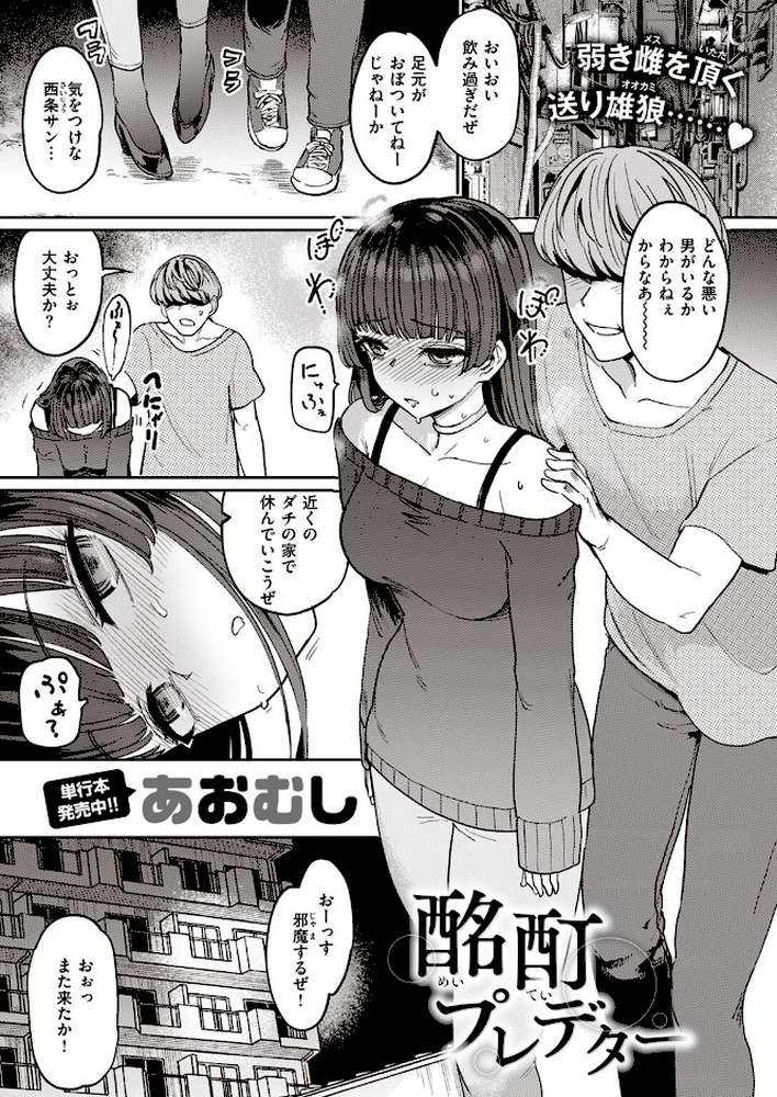 COMIC失楽天 2023年04月号【あおむし まりお 監獄銘菓 堀博昭 TANABE 伊藤エイト ちゃんむぎ パンダエキス】 (p10)