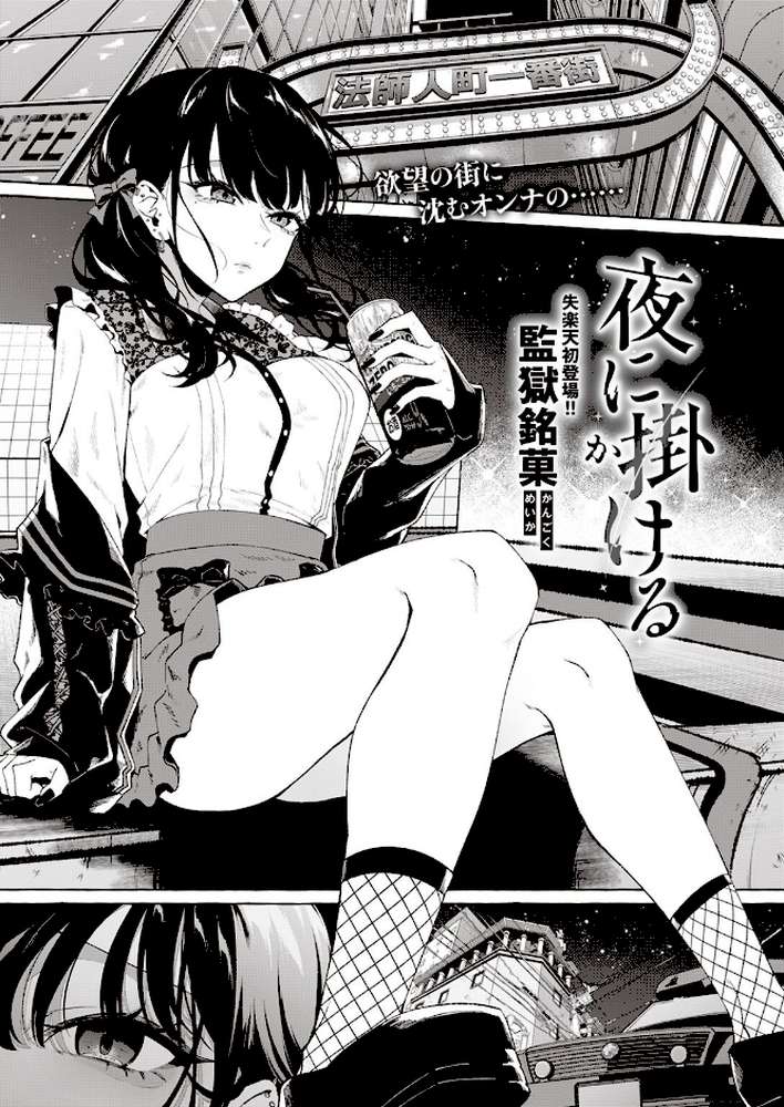 COMIC失楽天 2023年04月号【あおむし まりお 監獄銘菓 堀博昭 TANABE 伊藤エイト ちゃんむぎ パンダエキス】 (p12)