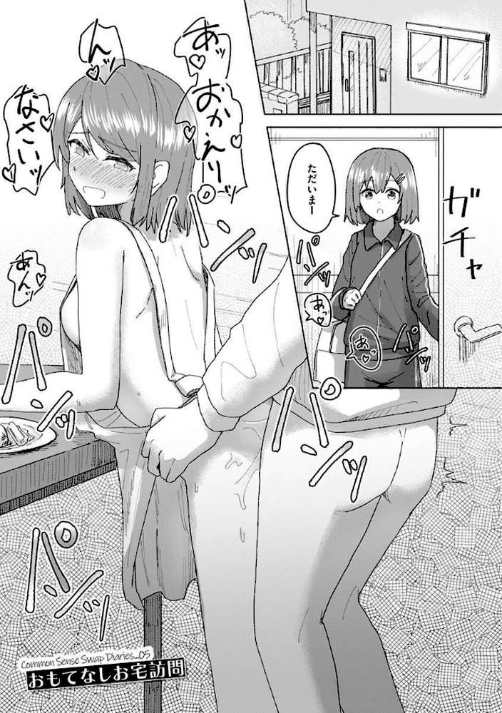 常識改変活動記録【単行本版】【角煮煮】 (p15)