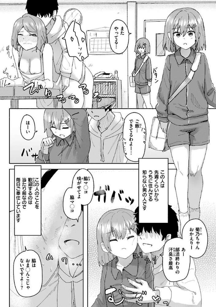 常識改変活動記録【単行本版】【角煮煮】 (p16)