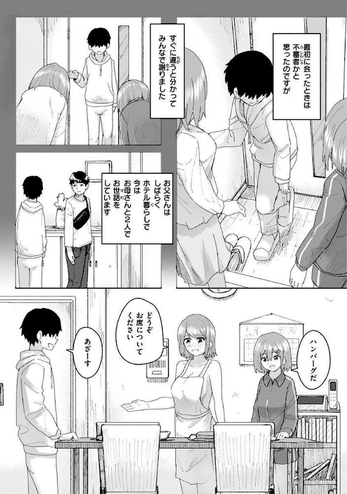 常識改変活動記録【単行本版】【角煮煮】 (p17)
