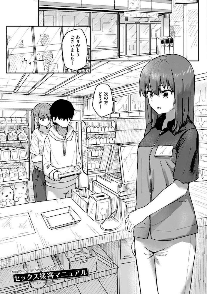 常識改変活動記録【単行本版】【角煮煮】 (p18)