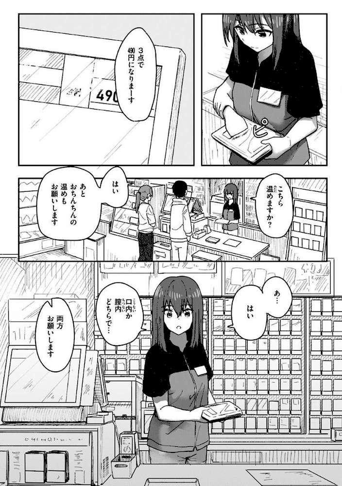 常識改変活動記録【単行本版】【角煮煮】 (p19)