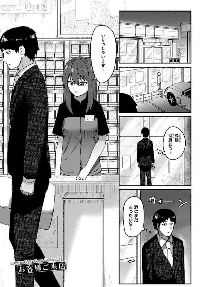 常識改変活動記録【単行本版】【角煮煮】 (p21)