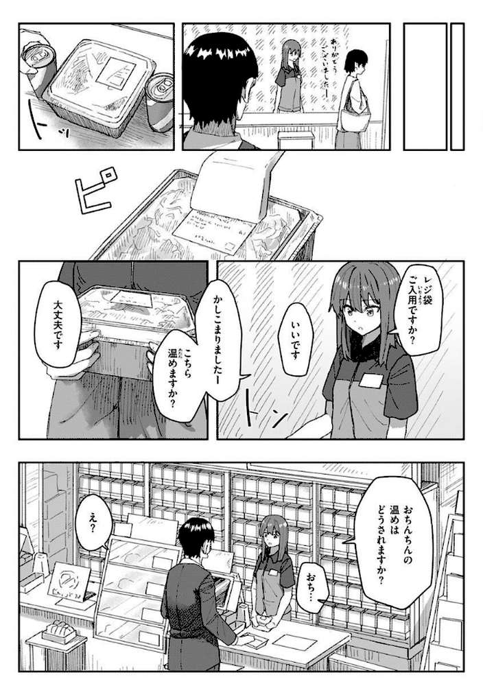 常識改変活動記録【単行本版】【角煮煮】 (p22)