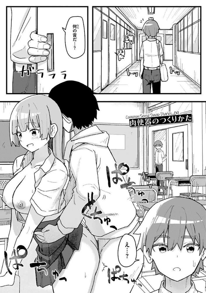 常識改変活動記録【単行本版】【角煮煮】 (p27)