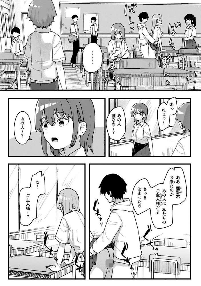 常識改変活動記録【単行本版】【角煮煮】 (p28)