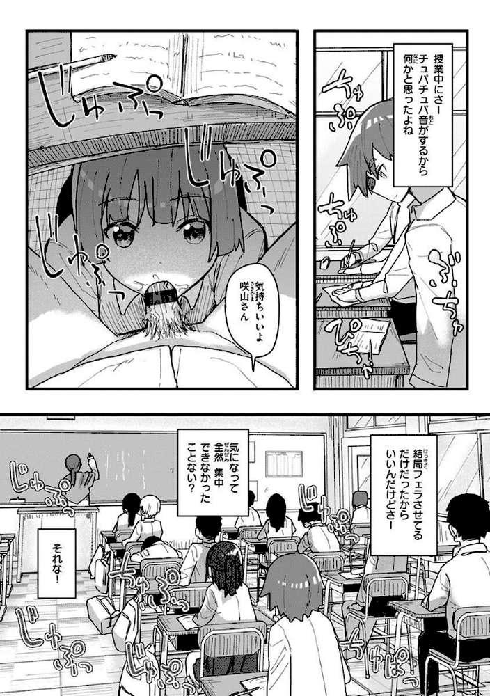 常識改変活動記録【単行本版】【角煮煮】 (p31)