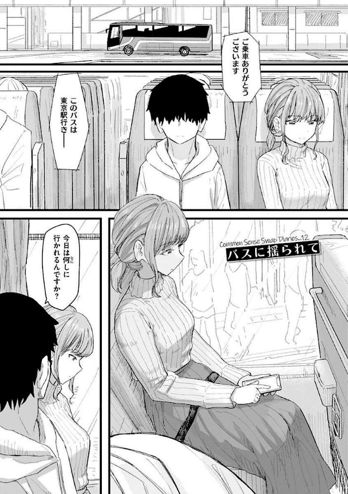 常識改変活動記録【単行本版】【角煮煮】 (p36)