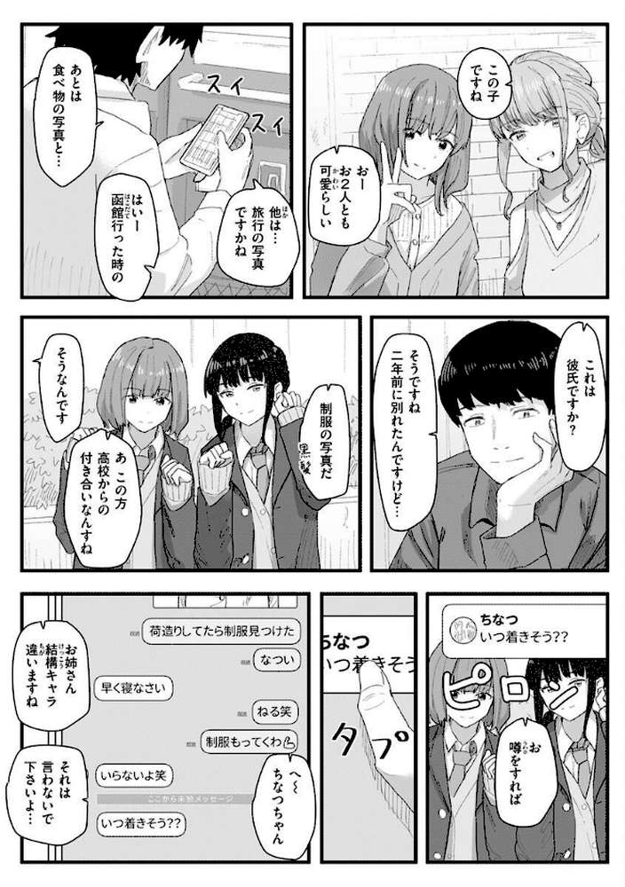 常識改変活動記録【単行本版】【角煮煮】 (p38)