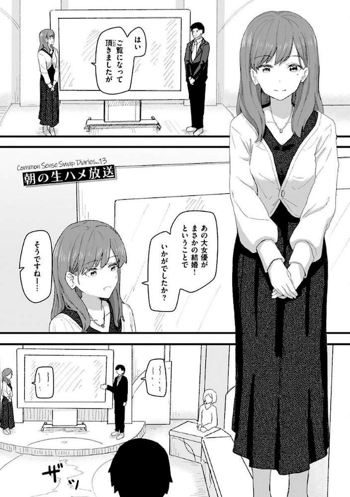 常識改変活動記録【単行本版】【角煮煮】 (p39)