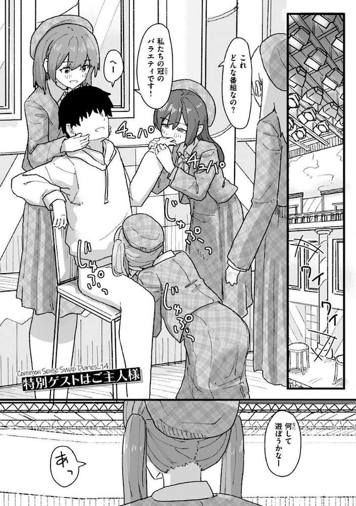 常識改変活動記録【単行本版】【角煮煮】 (p43)