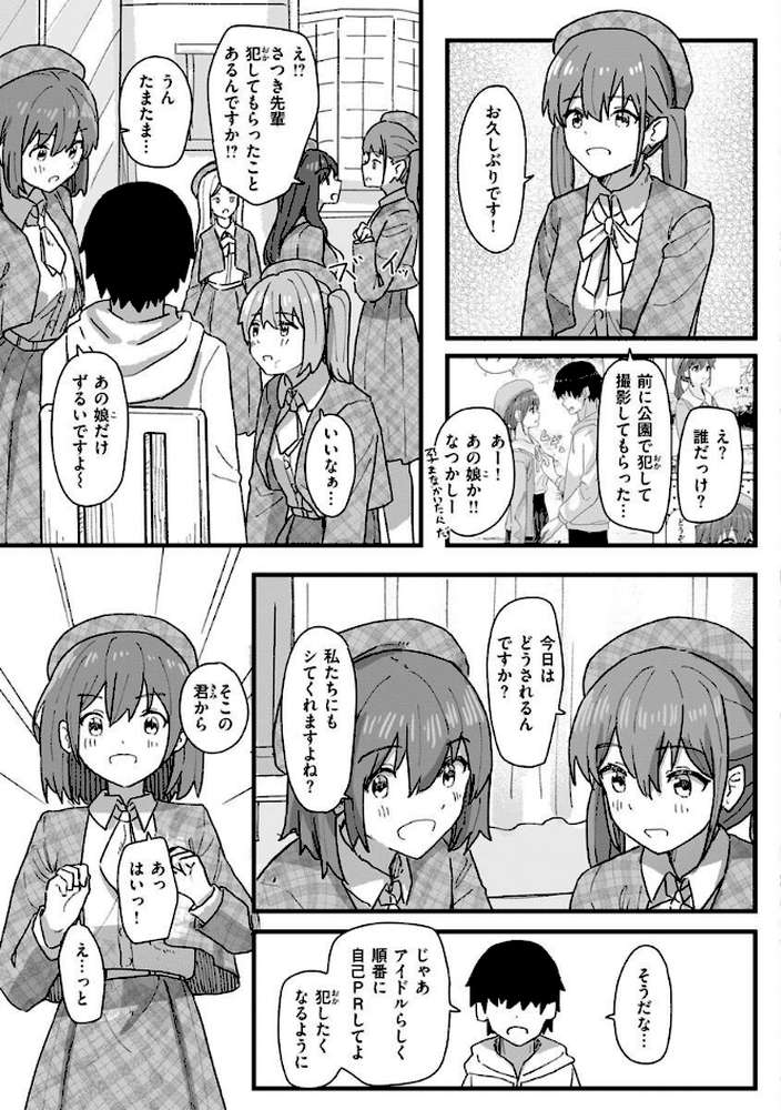 常識改変活動記録【単行本版】【角煮煮】 (p44)